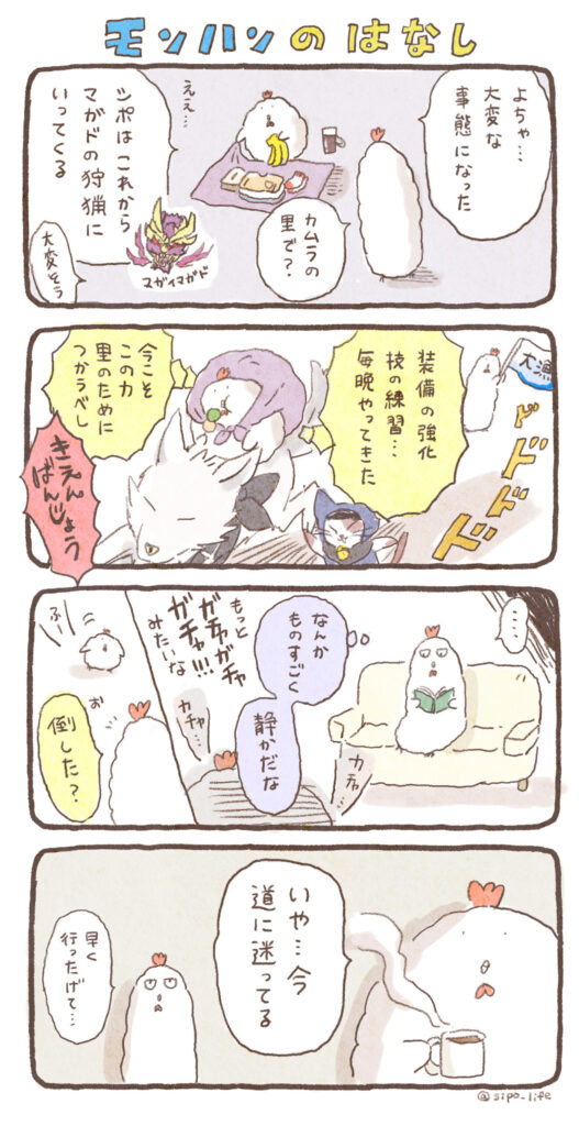 シポ日記 里の一大事 モンハンライズ イラストレーターシポ